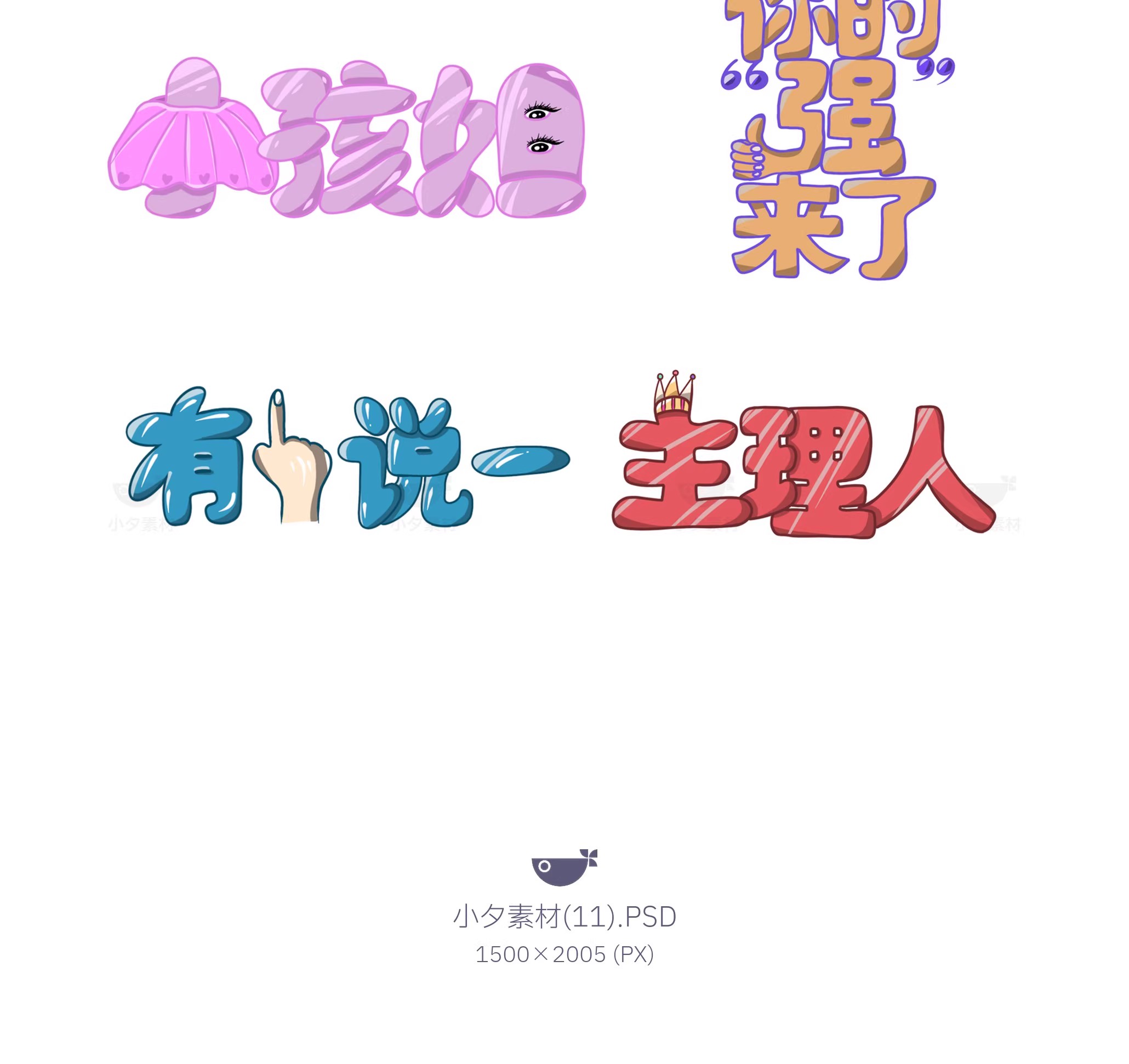 图片[15]-网络热梗表情包文字logo标志ICON模板PSD设计素材-大怪兽分享