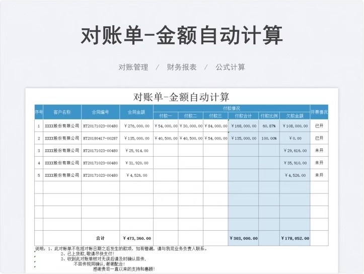 图片[13]-对账单客户供应商往来月度应付企业销售采购财务会计模板excel表-大怪兽分享