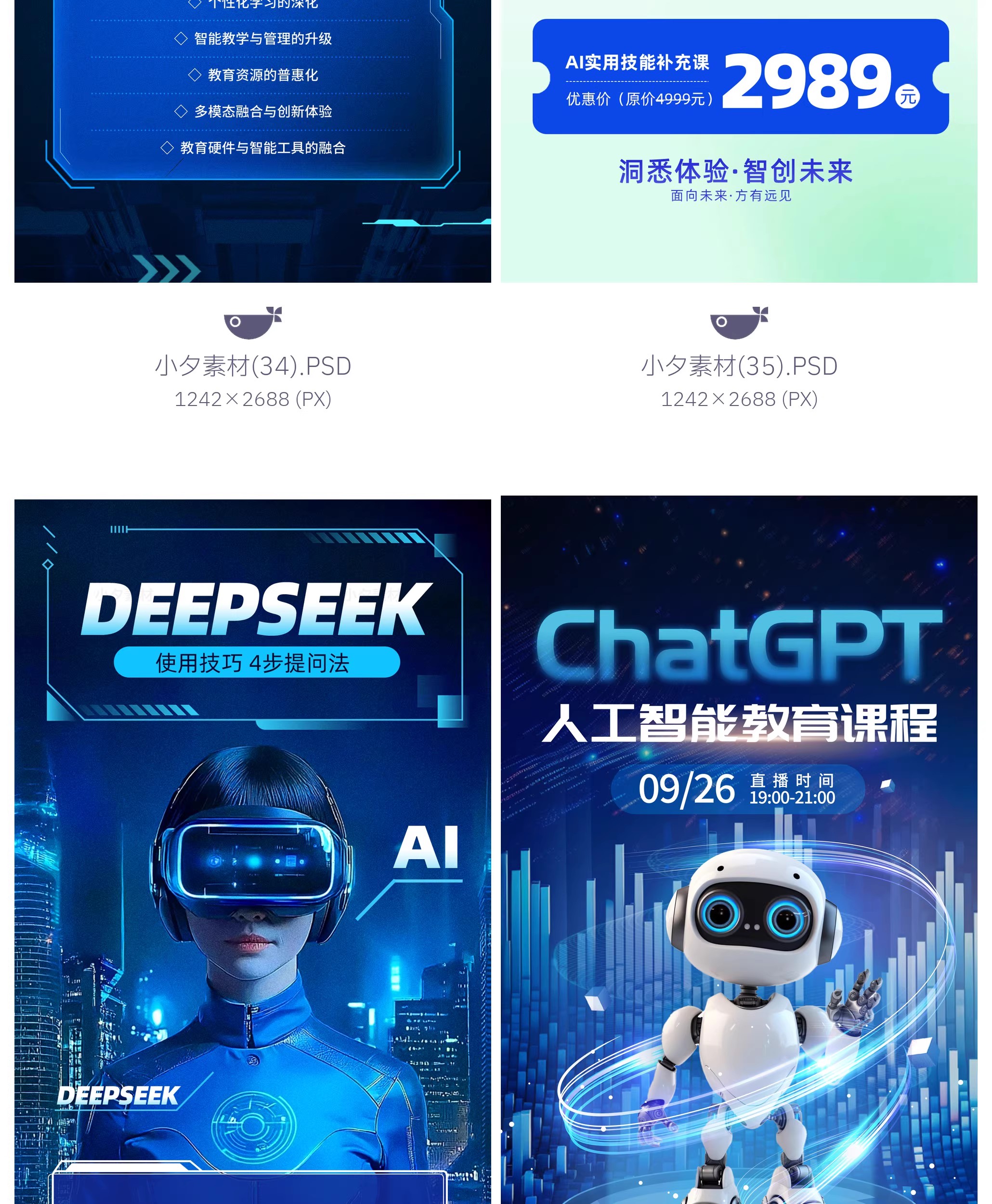 图片[15]-41款AI人工智能deepseek大模型科技科幻海报模板PSD设计素材-大怪兽分享