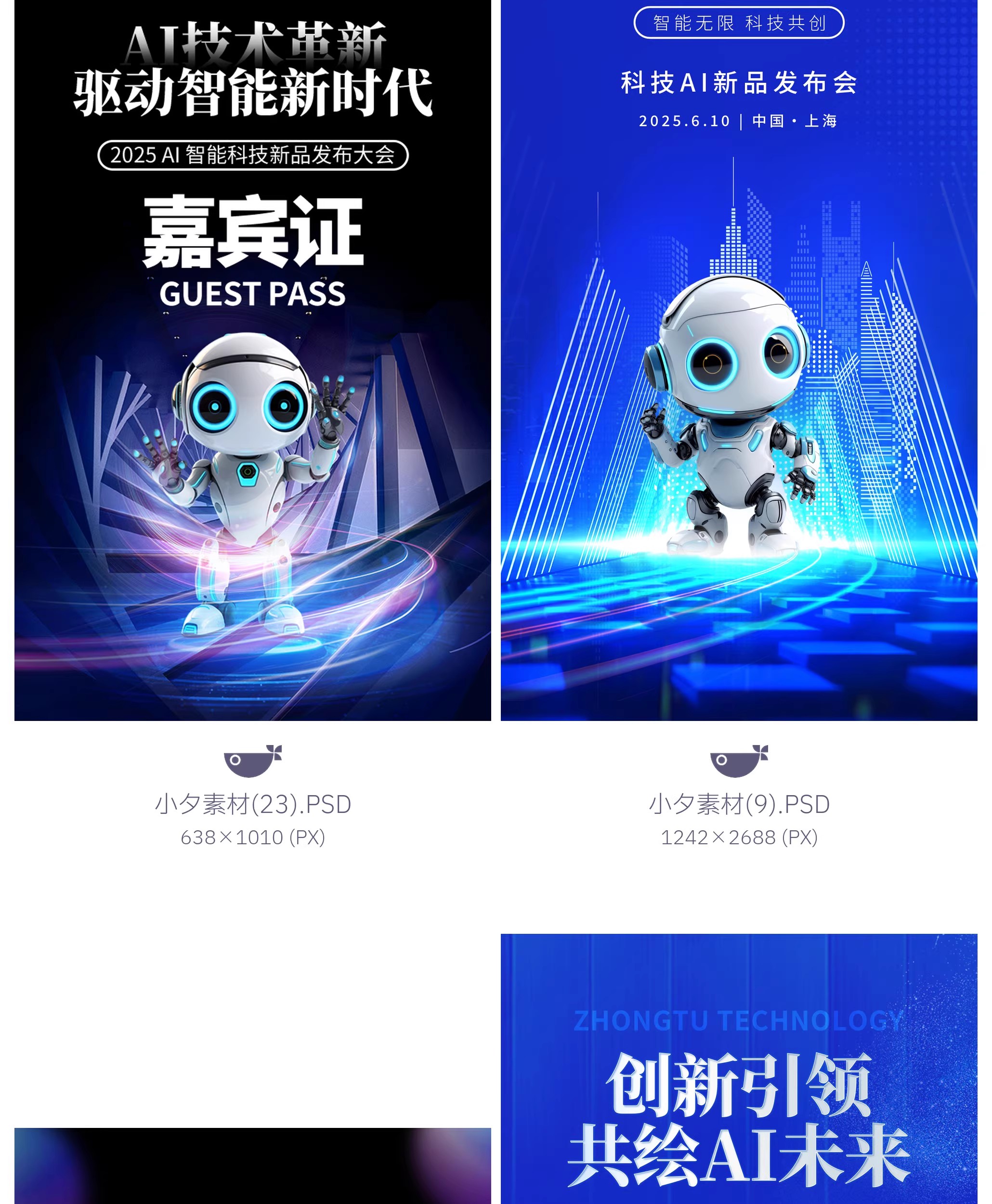 图片[15]-AI人工智能企业展会年会邀请函海报模板PSD设计素材-大怪兽分享