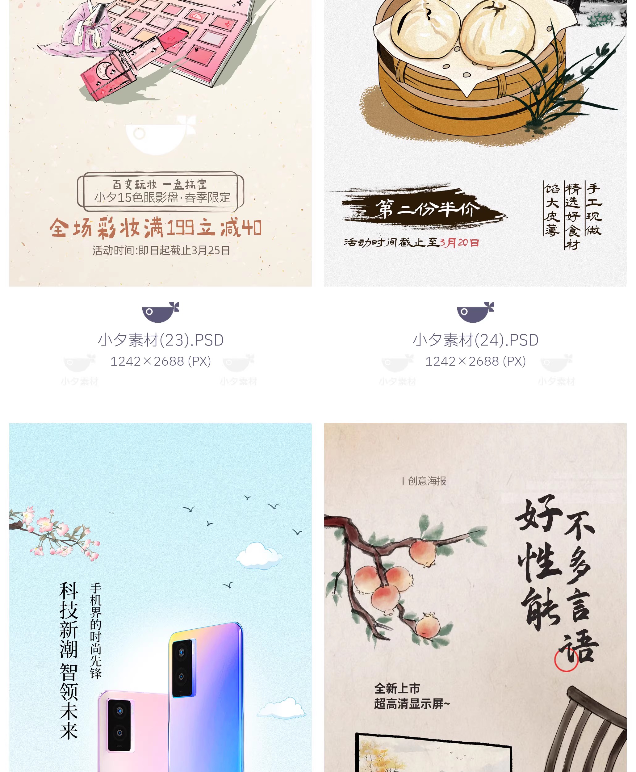 图片[15]-28套 新中式国风写意产品宣传美妆手机水墨风海报模板PSD设计素材-大怪兽分享