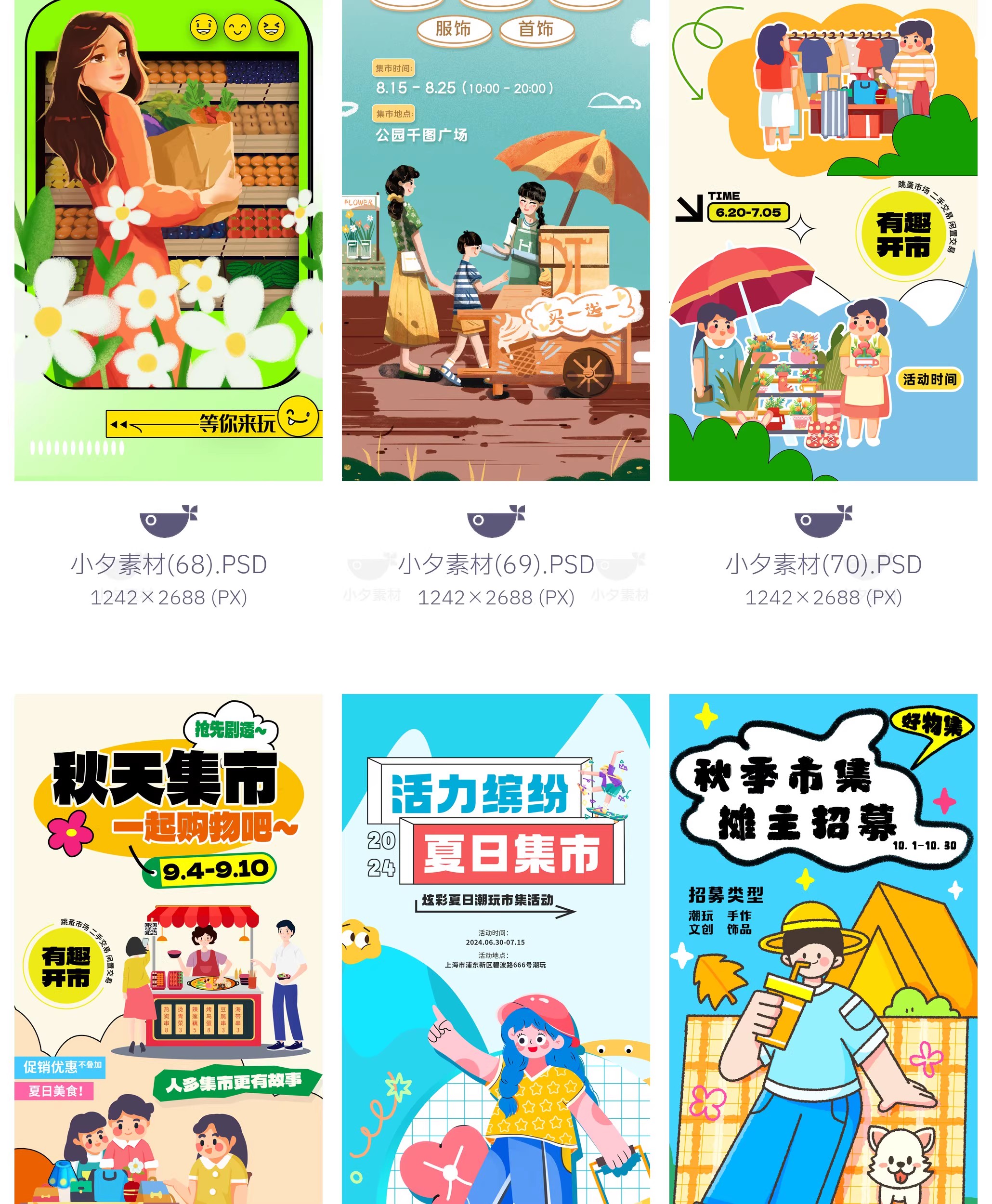 图片[15]-107套 夏日春日趣味集市文创跳蚤集市夜市海报模板PSD设计素材-大怪兽分享