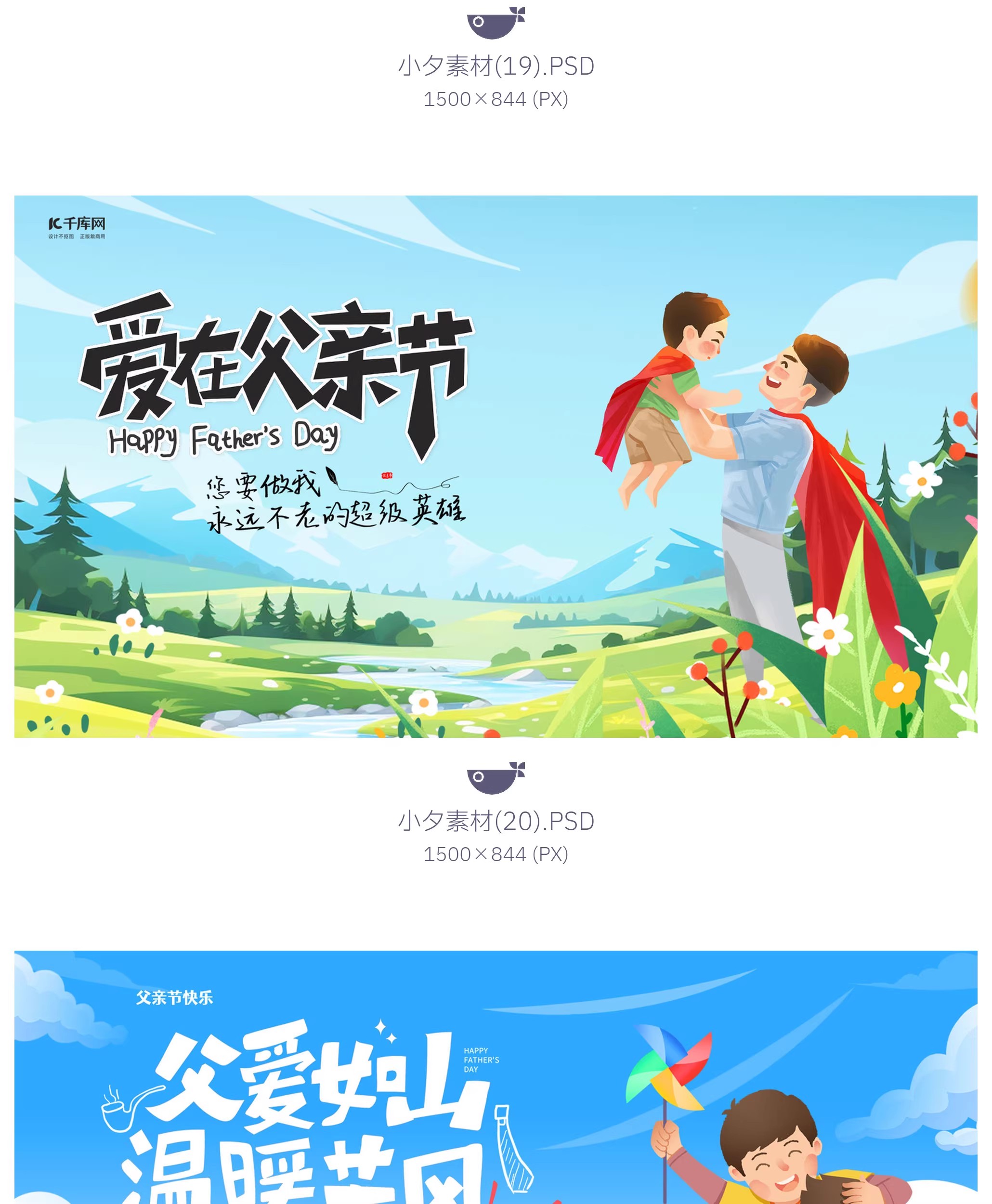 图片[15]-36套父亲节节日节庆营销宣传海报模板展板PSD设计素材-大怪兽分享