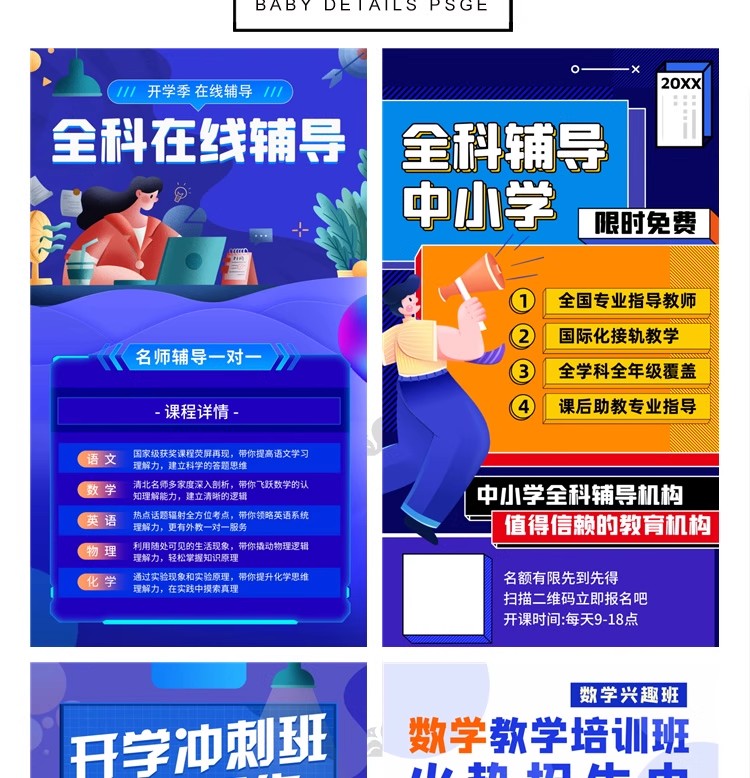 图片[3]-英语数学辅导班托管寒暑假招生活动宣传海报模板PSD分层设计素材-大怪兽分享