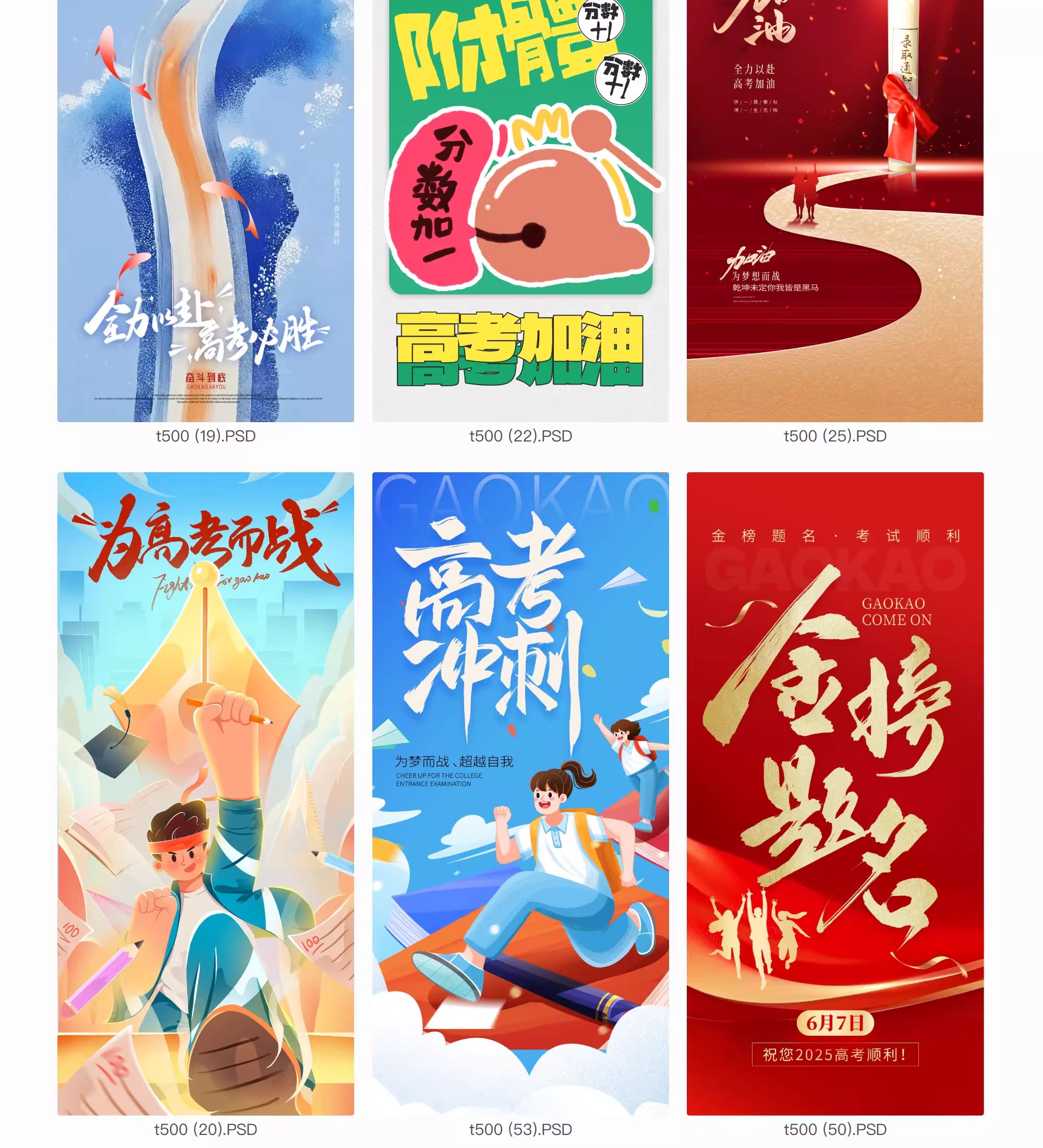 图片[16]-高考金榜题名喜报励志加油冲刺高考毕业季宣传海报PSD设计素材-大怪兽分享