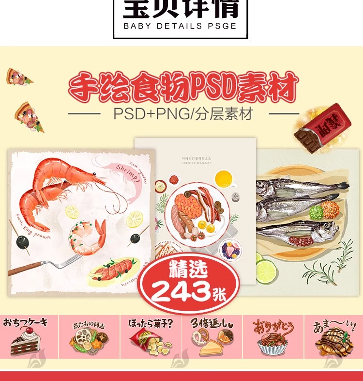 图片[3]-手绘食物PSD海鲜螃蟹蔬菜牛肉日料甜品蛋糕寿司美食海报PNG素材-大怪兽分享