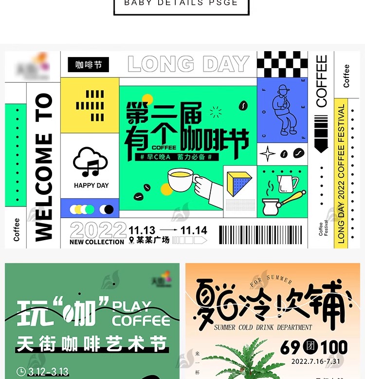 图片[3]-创意夏日美食咖啡饮品专题页活动宣传活动海报模板矢量设计AI素材-大怪兽分享