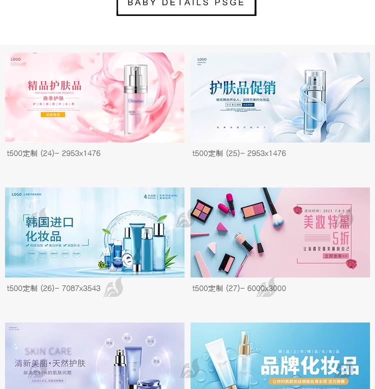 图片[3]-美妆化妆品护肤品宣传活动海报banner展板广告图模板设计PSD素材-大怪兽分享
