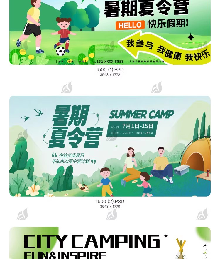 图片[3]-暑假夏令营户外帐篷露营水上乐园活动宣传图创意模板PSD设计素材-大怪兽分享