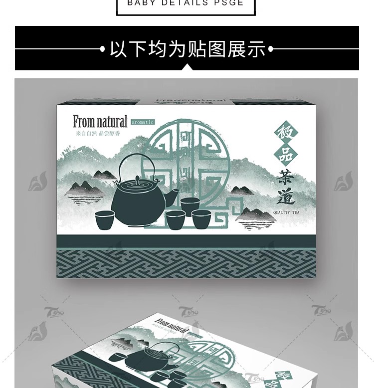 图片[3]-中国风茶叶平面包装标贴礼盒养生茶PS模板展开图效果样机PSD素材-大怪兽分享