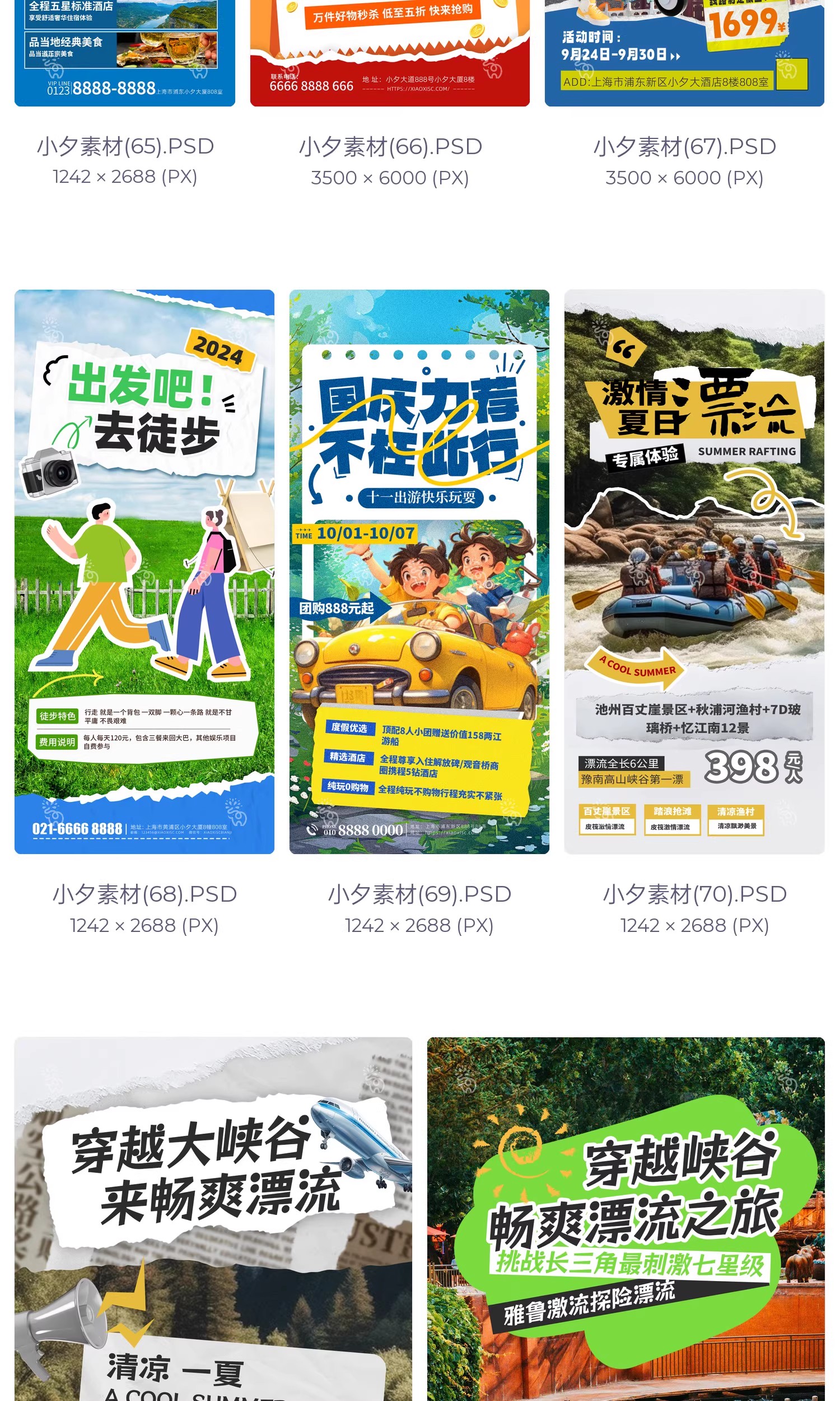 图片[16]-潮流撕纸拼贴风云南三亚西藏贵州旅游旅行宣传海报PSD设计素材-大怪兽分享