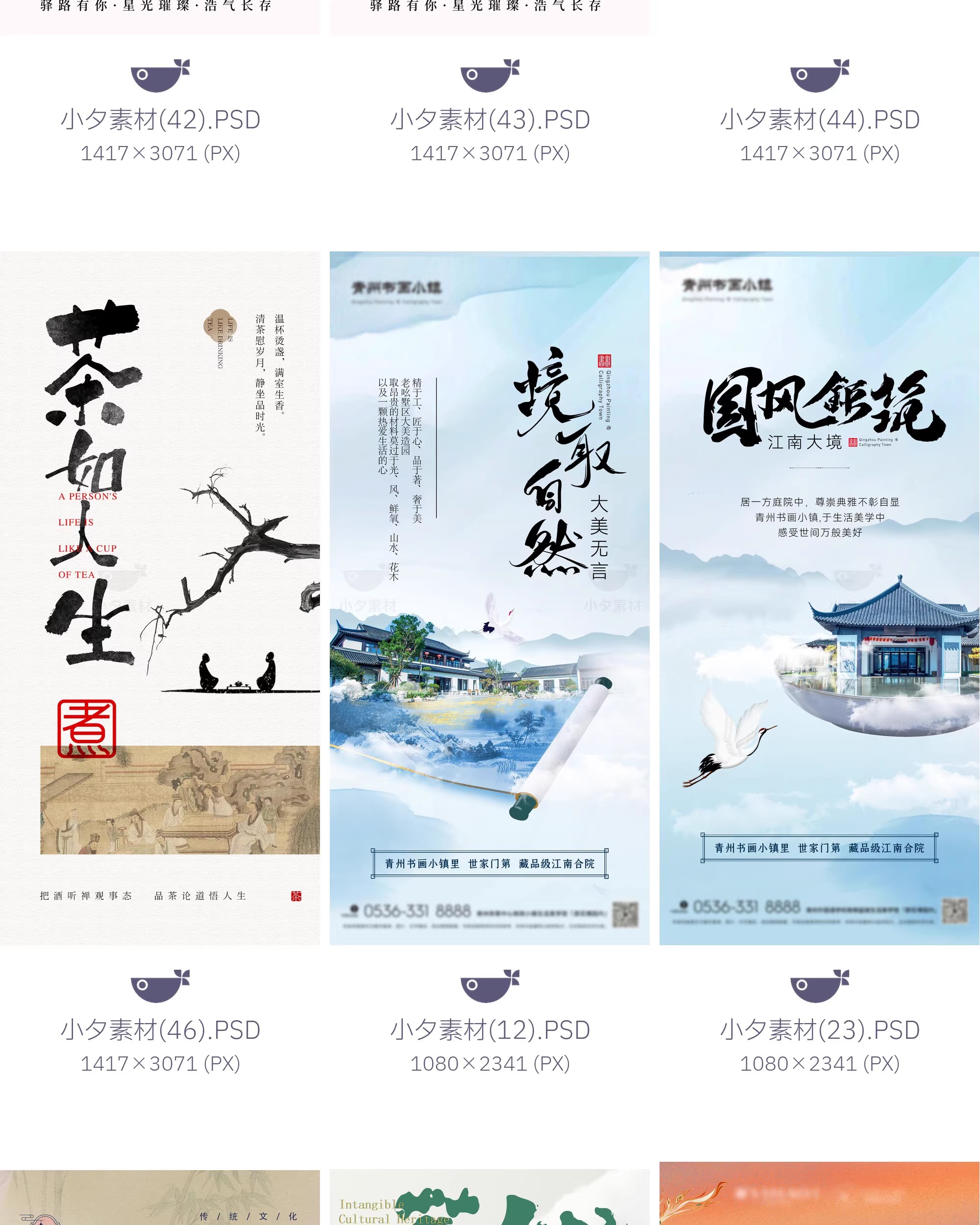 图片[16]-国潮国风古典东方新中式山水诗意大气艺术宣传海报PSD设计素材-大怪兽分享