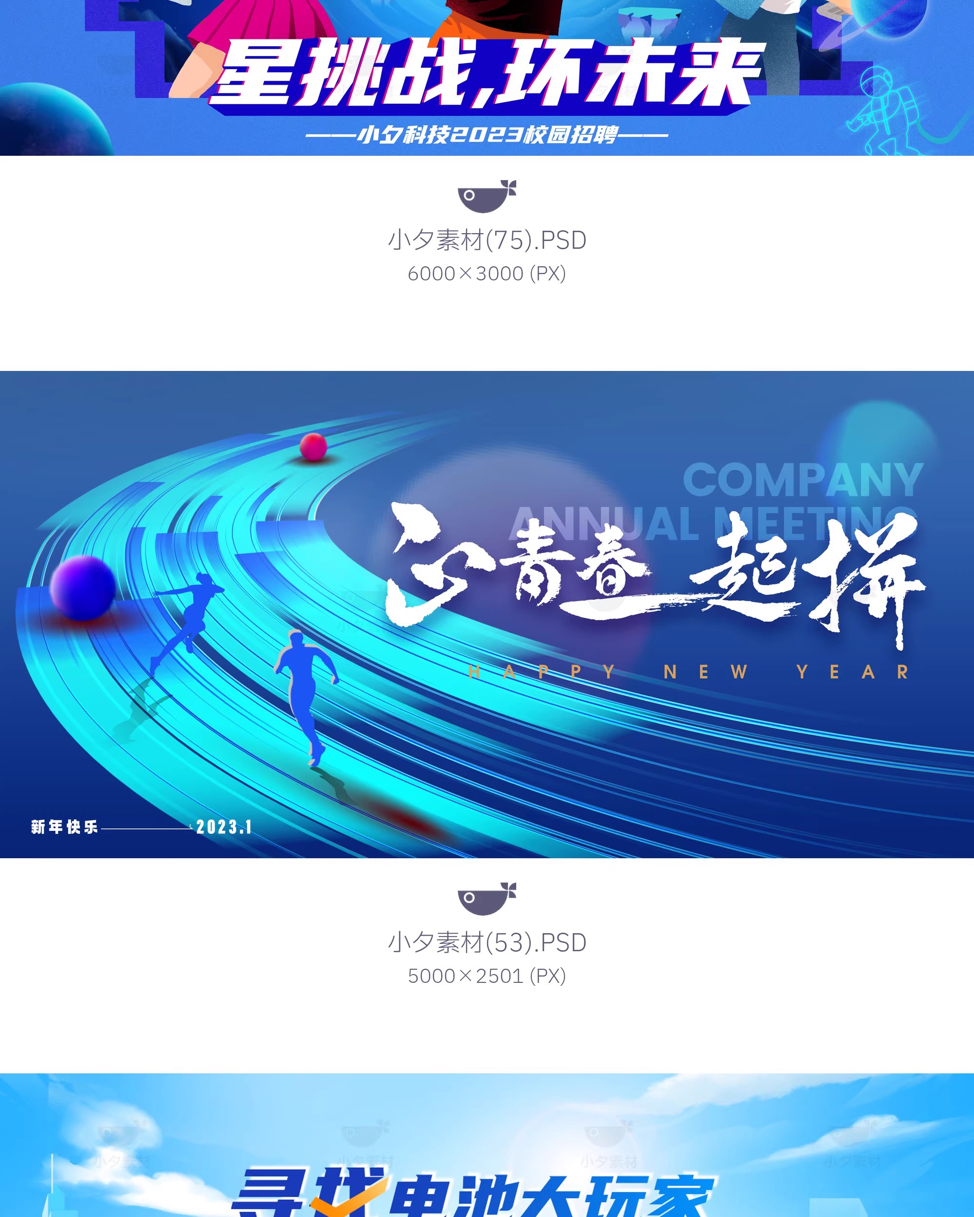 图片[16]-创意动漫人物校园青春运动会KV主视觉插画海报展板PSD设计素材-大怪兽分享