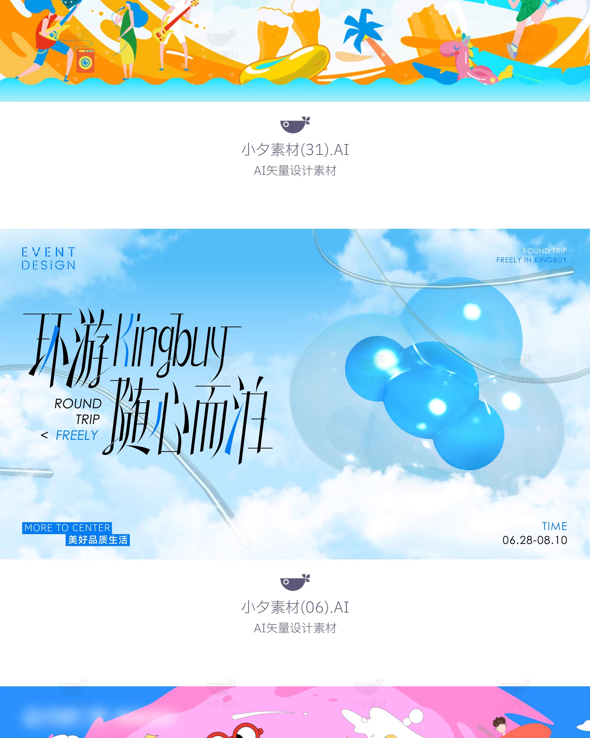 图片[16]-盛夏夏季夏日夏天活动宣传主视觉KV展板海报模板AI矢量设计素材-大怪兽分享