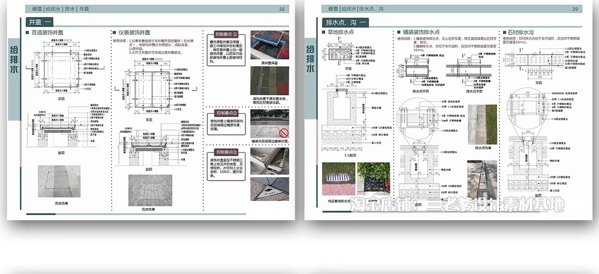 图片[16]-园林景观施工工艺做法图集参考道路广场铺装水景排水硬质植物种植-大怪兽分享