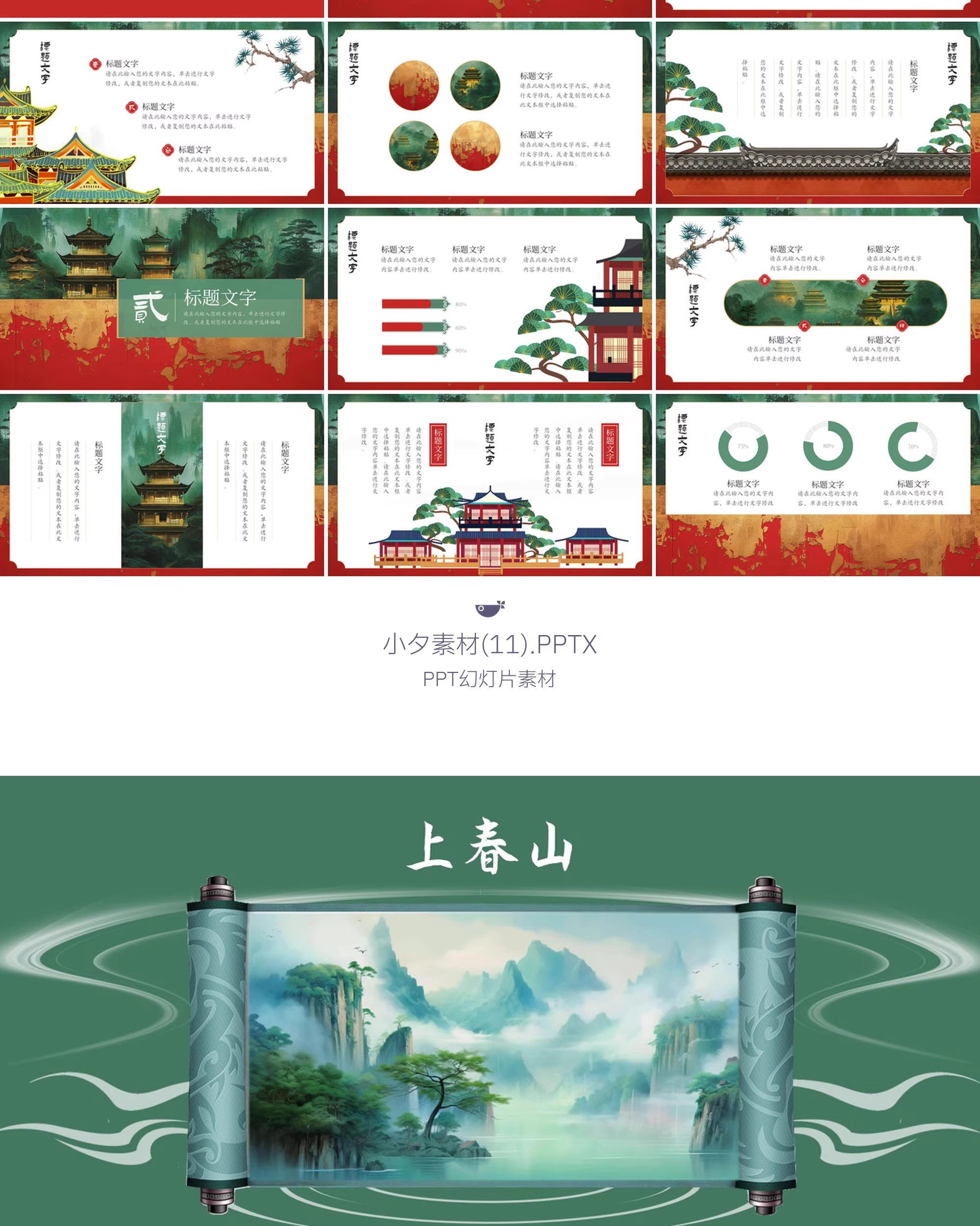 图片[16]-国潮新中式古风江山古典卷轴青山水墨绿色动态课件通用ppt模板-大怪兽分享