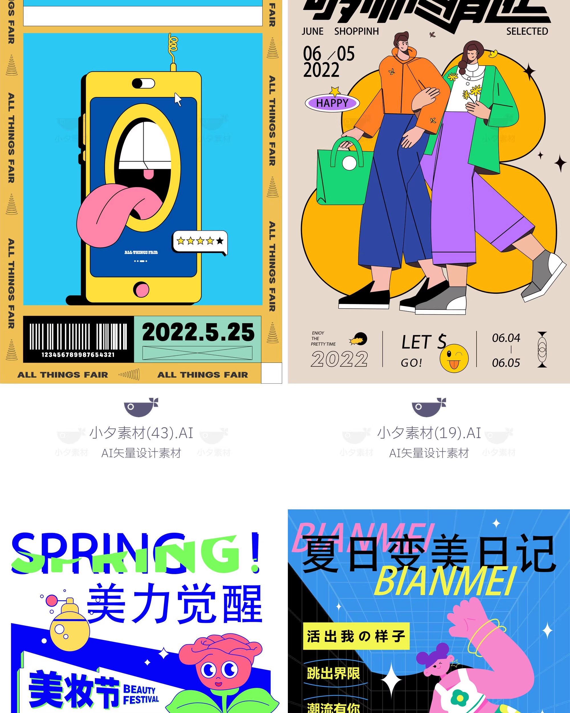图片[16]-潮流趣味扁平孟菲斯撞色潮玩购物电商促销插画KV视觉海报AI素材-大怪兽分享