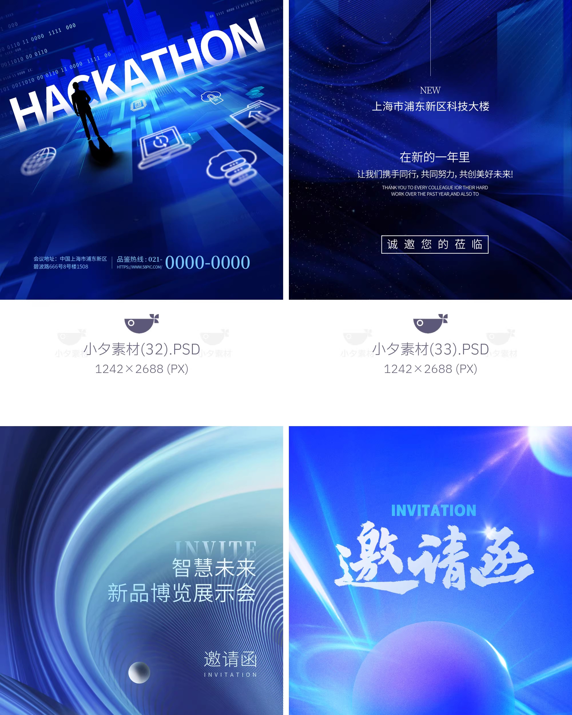 图片[16]-蓝色系企业年会商务科技风邀请函活动宣传海报模板PSD设计素材-大怪兽分享