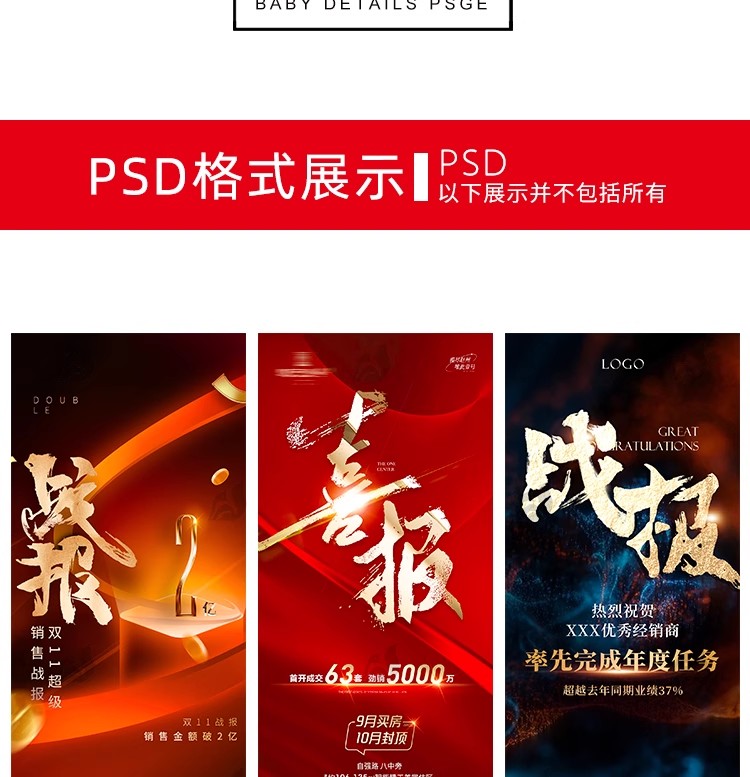 图片[3]-喜报模板h5专题页开门红销售业绩企业荣誉光荣榜地产psd战报素材-大怪兽分享