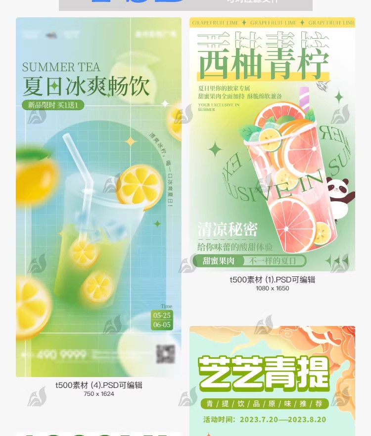 图片[3]-创意插画夏日季奶茶冷饮果汁美食手绘海报模板分层设计psd/ai素材-大怪兽分享