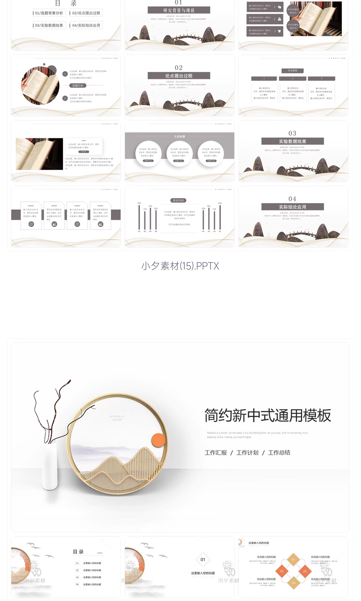 图片[16]-新中式古典中国风简约商务工作总结汇报毕业答辩教学课件PPT模板-大怪兽分享