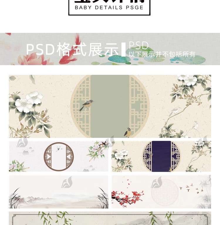 图片[3]-中国风传统水墨古风古典展板边框工笔画PS海报背景PSD/Ai设计素材-大怪兽分享