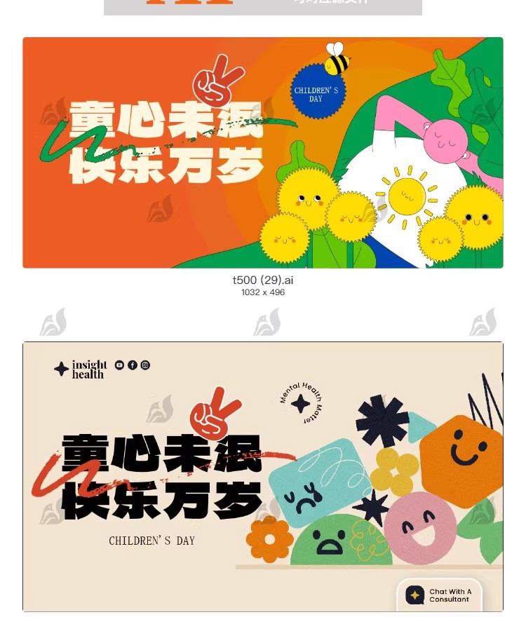 图片[3]-爱心义卖儿童跳蚤市场公益海报摆摊宣传海报展板设计素材PSD模板-大怪兽分享