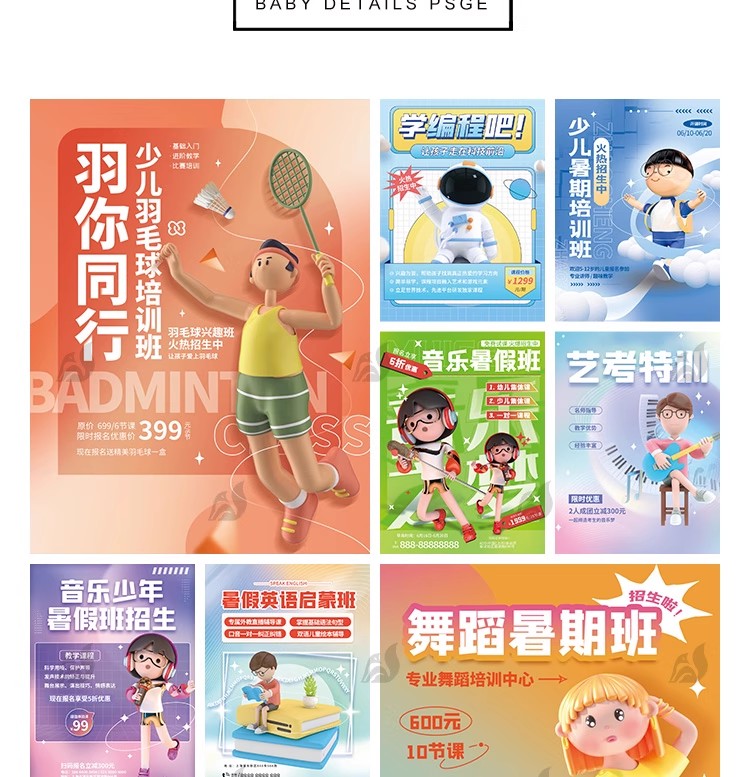 图片[3]-暑期暑假艺术体育音乐班教育培训兴趣班活动宣传海报PSD设计素材-大怪兽分享