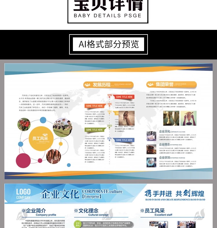 图片[3]-企业公司文化形象墙团队介绍CDR展板宣传栏文化墙AI设计PSD模板-大怪兽分享