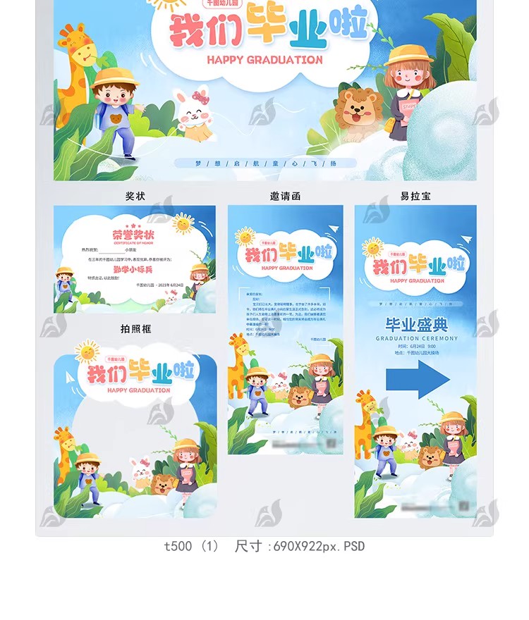 图片[3]-毕业季活动主视觉跳蚤市场幼儿园线下物料海报模板PSD/AI设计素材-大怪兽分享