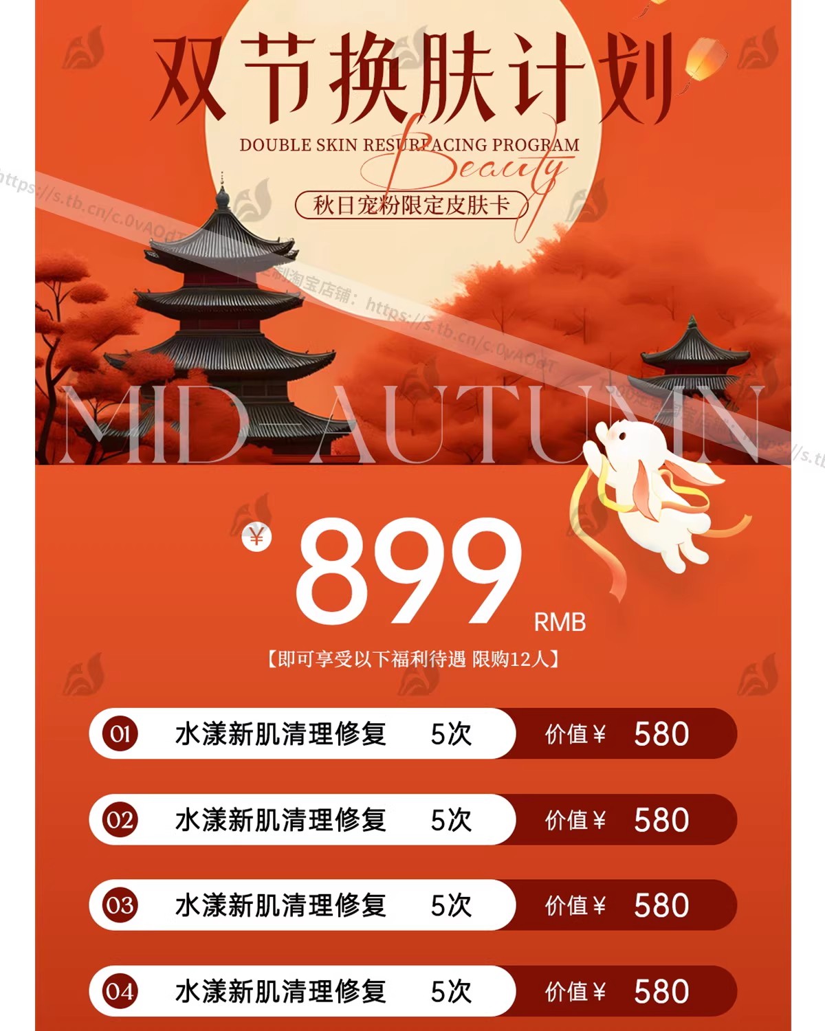 图片[3]-医美价目表美业皮肤管理广告活动宣传打折海报模板PSD/ai设计素材-大怪兽分享