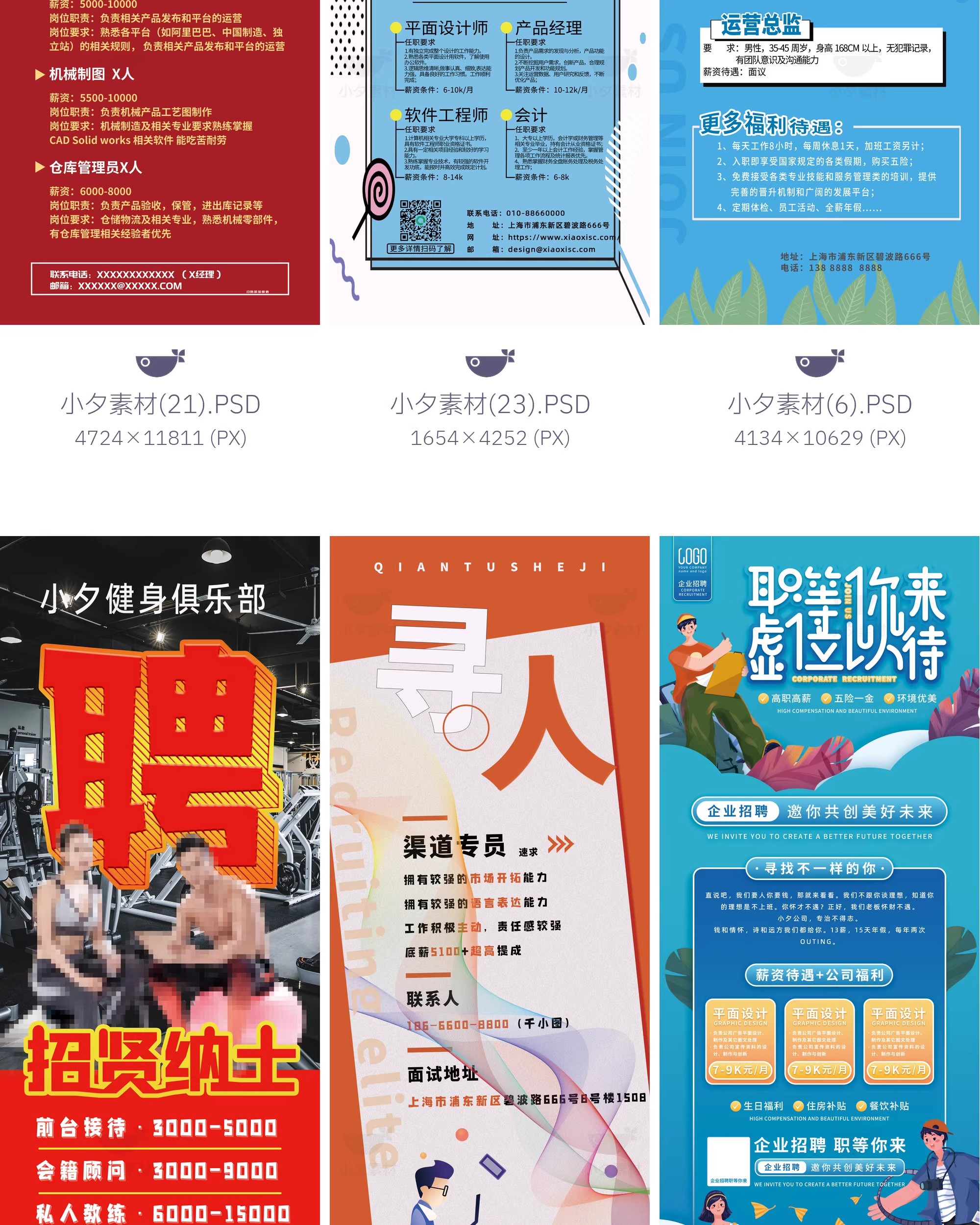 图片[16]-企业健身房公司校园招聘展架易拉宝海报模板PSD分层设计素材-大怪兽分享