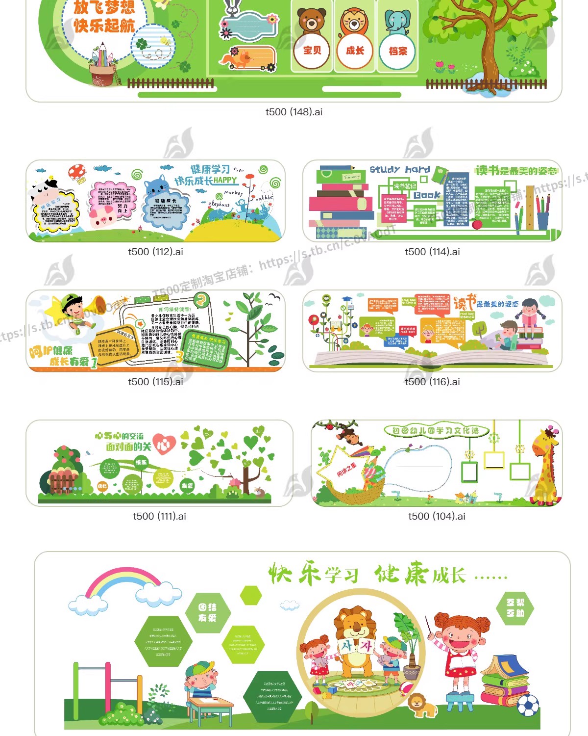 图片[3]-校园幼儿园学习园地黑板报卡通儿童文化墙设计模板PSD/ai/cdr素材-大怪兽分享