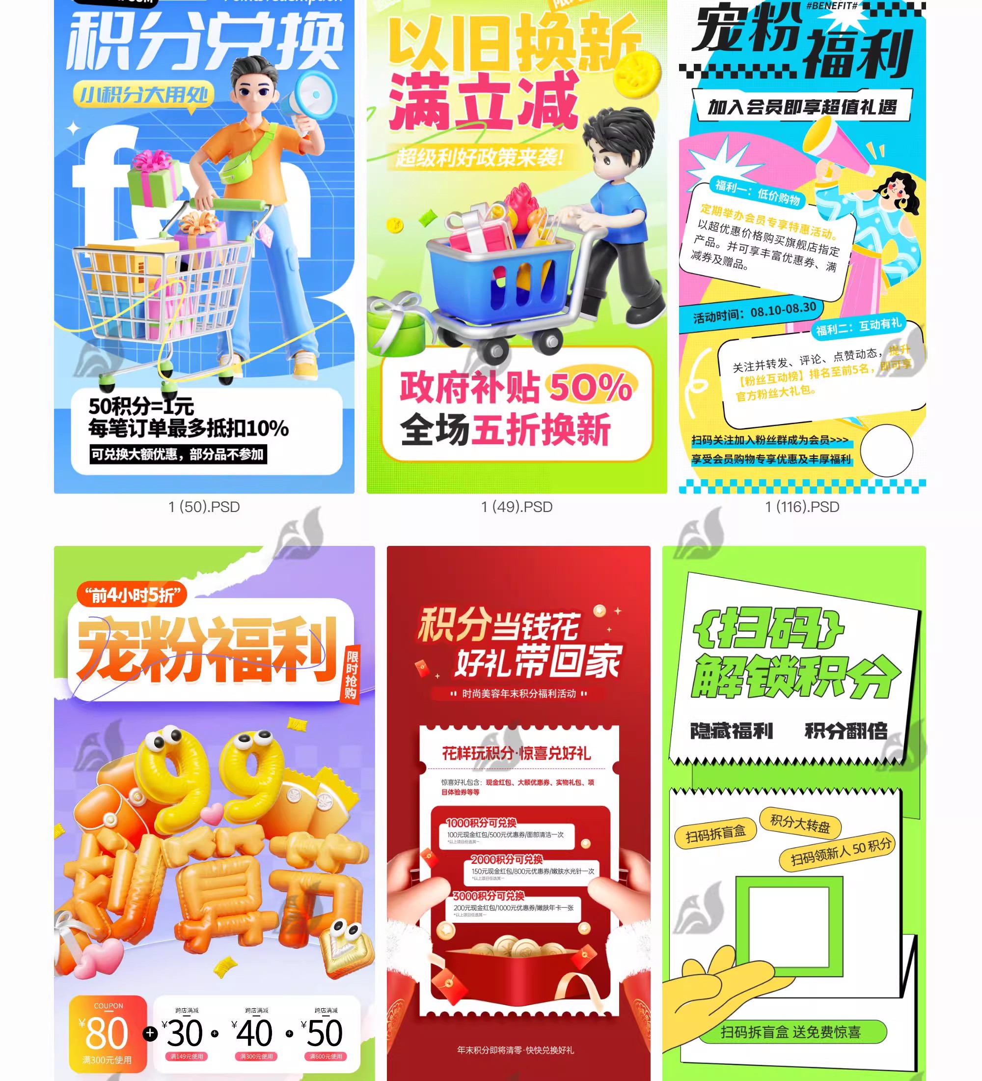 图片[3]-电商会员积分兑换活动海报PSD模板淘宝天猫电商促销海报设计素材-大怪兽分享