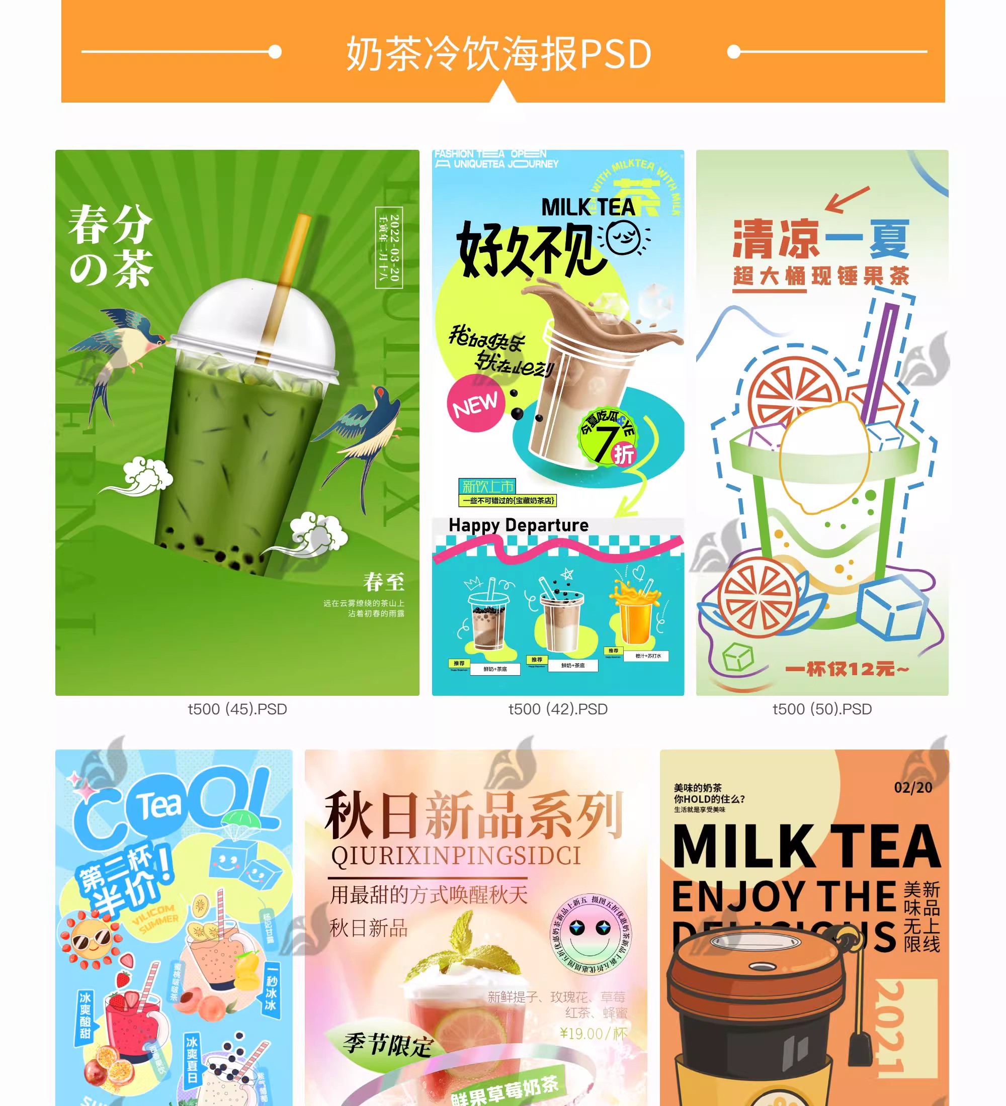 图片[3]-奶茶饮品海报模板水果茶饮料宣传促销活动宣传设计素材PSD源文件-大怪兽分享