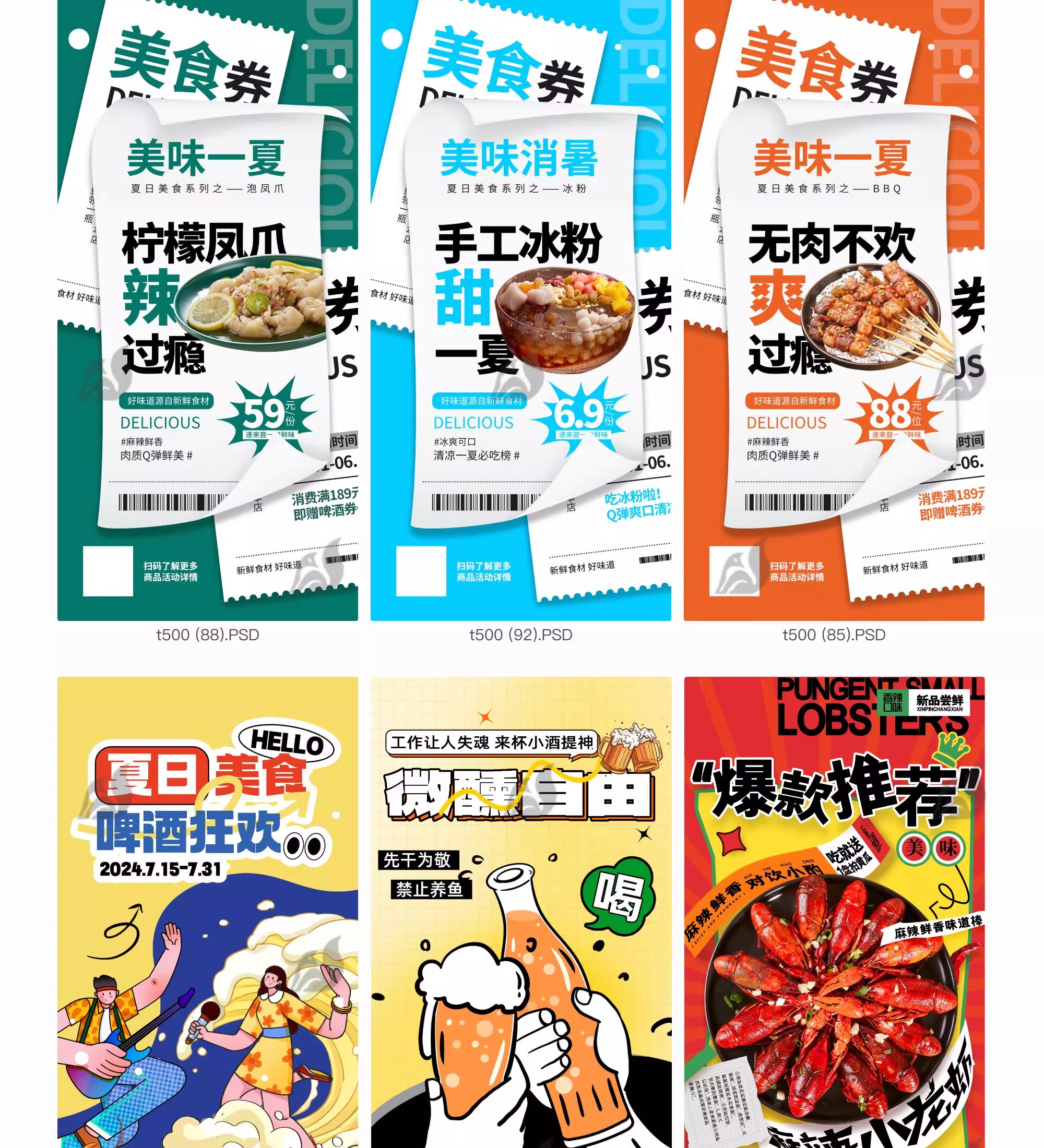 图片[3]-餐饮美食火锅烧烤龙虾冷饮宣传长图活动海报外卖创意PSD设计素材-大怪兽分享