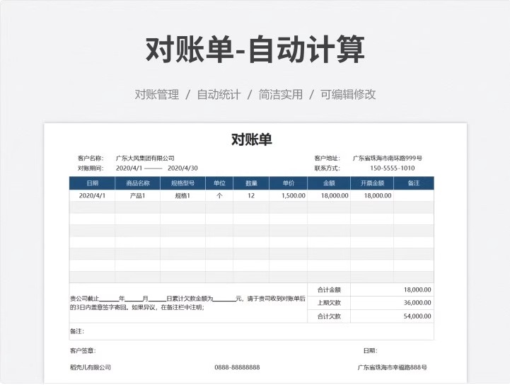 图片[14]-对账单客户供应商往来月度应付企业销售采购财务会计模板excel表-大怪兽分享