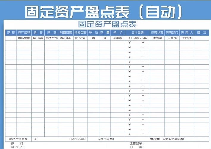 图片[14]-固定资产明细管理系统登记本台盘点登分类账excel表折旧评估统计-大怪兽分享