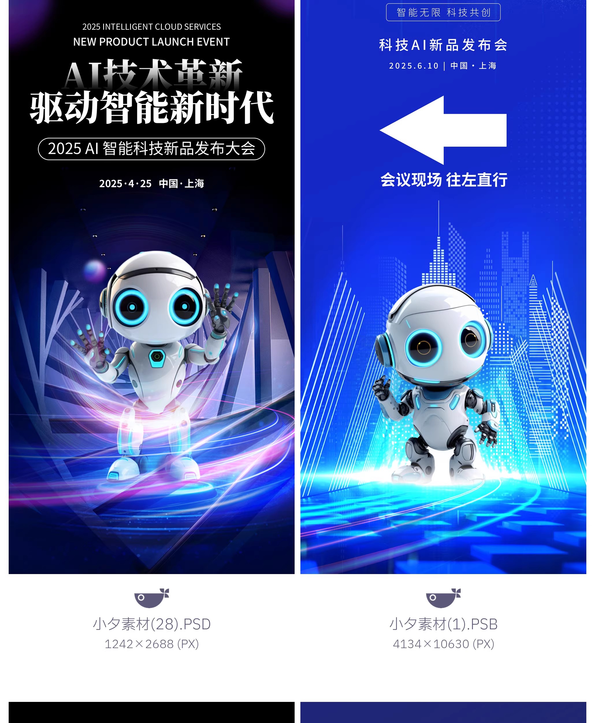 图片[16]-AI人工智能企业展会年会邀请函海报模板PSD设计素材-大怪兽分享