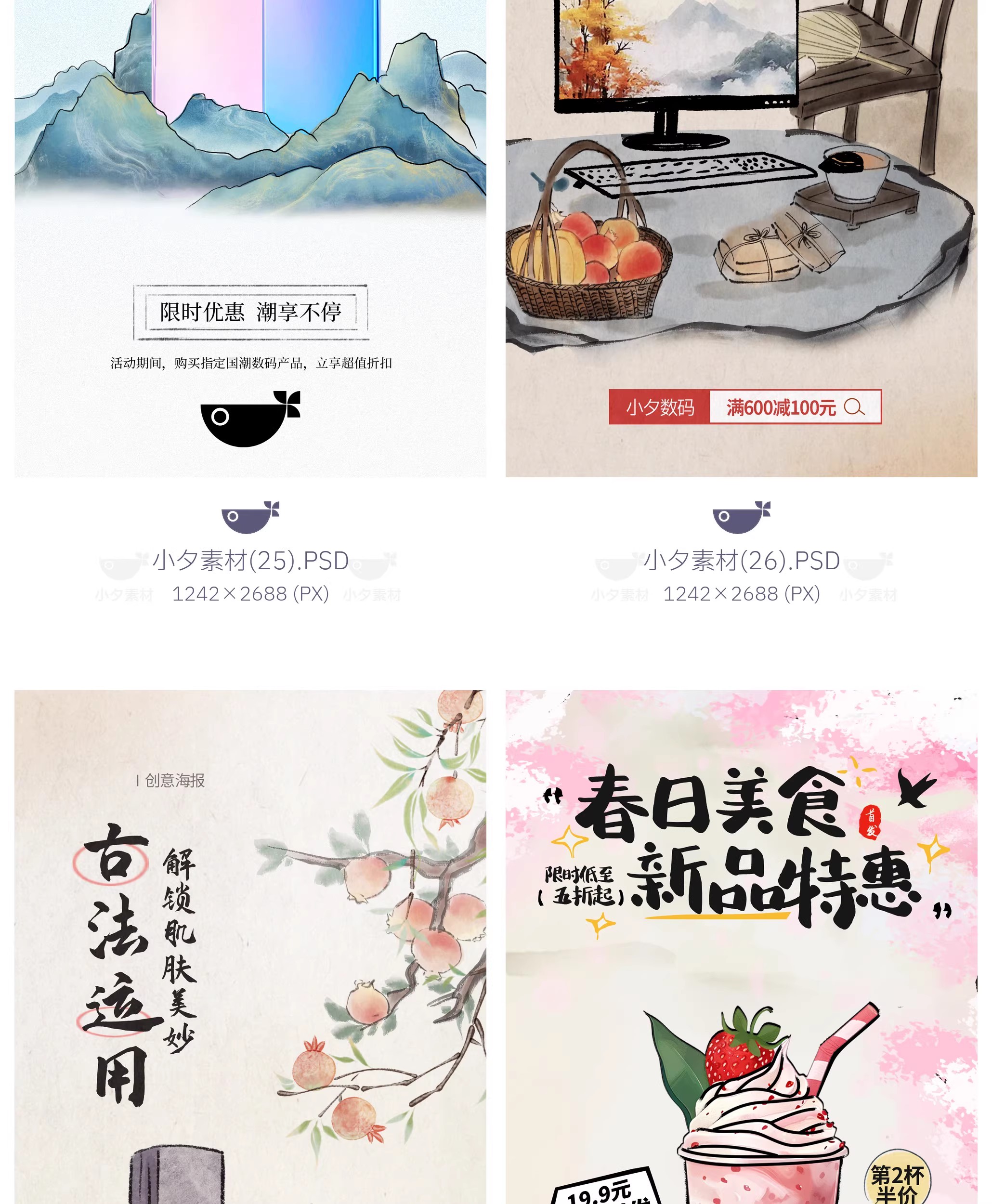 图片[16]-28套 新中式国风写意产品宣传美妆手机水墨风海报模板PSD设计素材-大怪兽分享