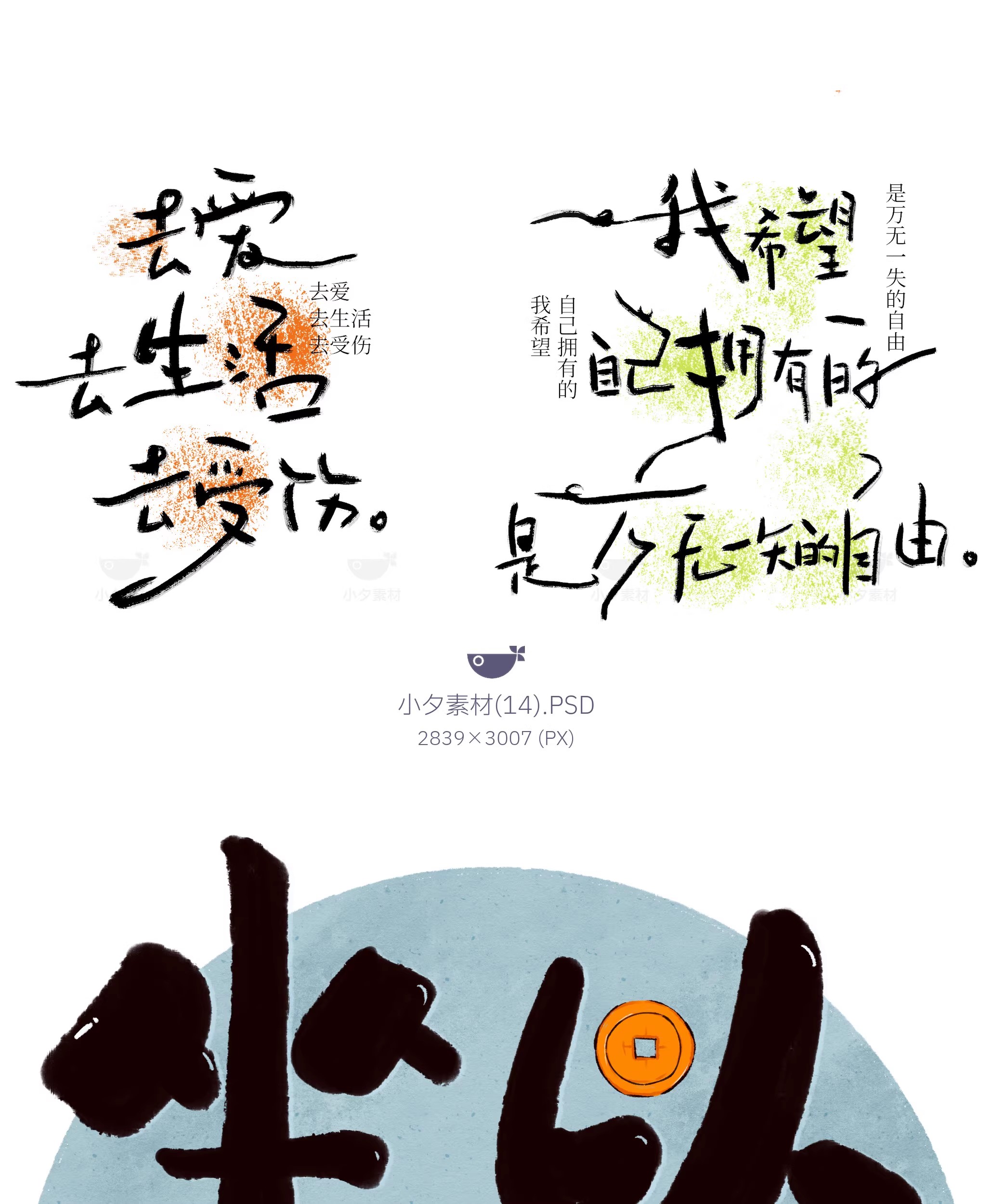 图片[16]-中国风新中式趣味毛笔字手写LOGO标志海报ICON元素PSD设计素材-大怪兽分享