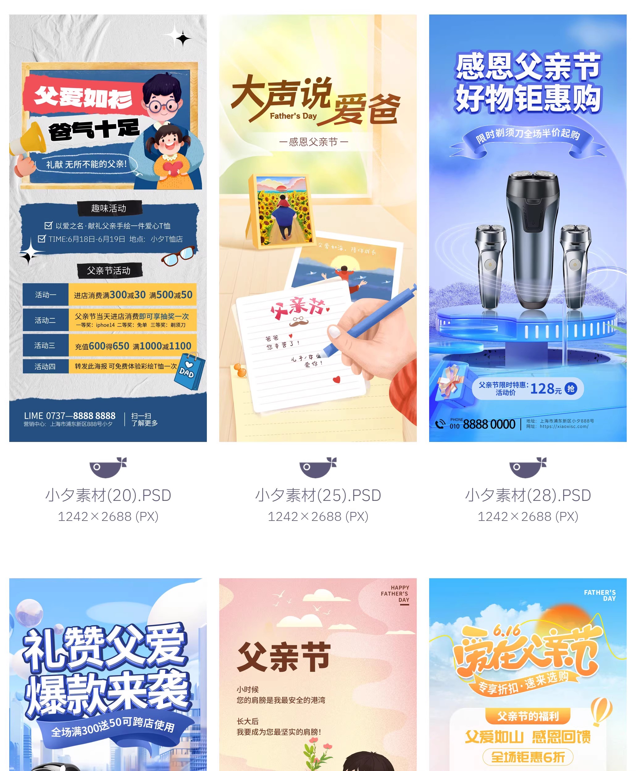 图片[16]-71套父亲节营销节日节庆宣传广告海报模板PSD设计素材-大怪兽分享