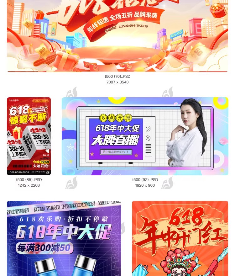 图片[3]-618年中大促秒杀活动倒计时活动宣传海报打折促销模板PSD设计素材-大怪兽分享