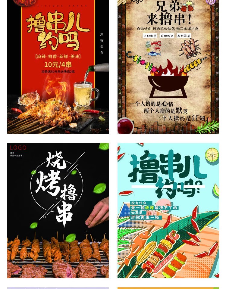 图片[15]-餐饮美食PSD海报背景模板烧烤撸串BBQ促销宣传单广告设计素材-大怪兽分享