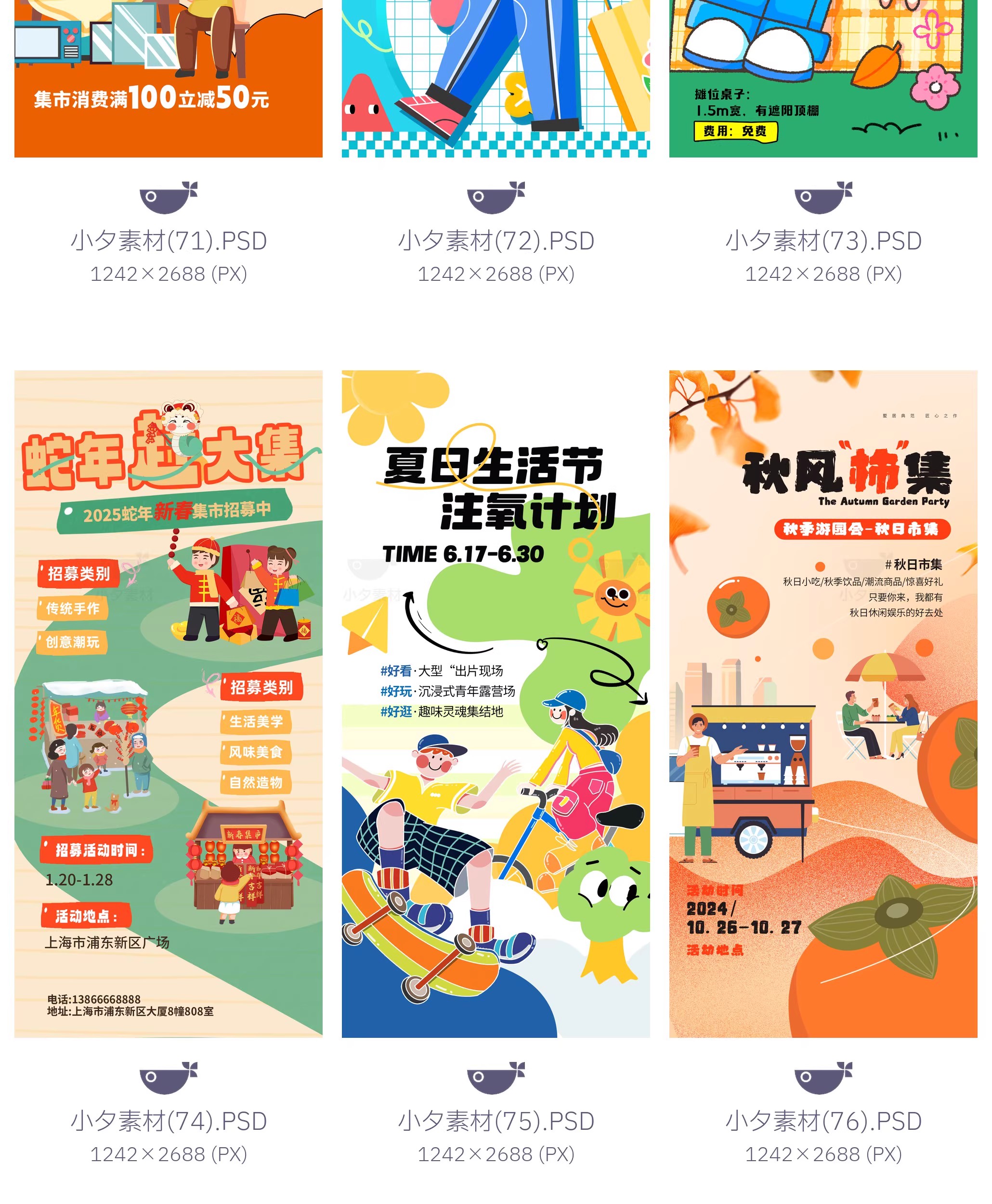 图片[16]-107套 夏日春日趣味集市文创跳蚤集市夜市海报模板PSD设计素材-大怪兽分享
