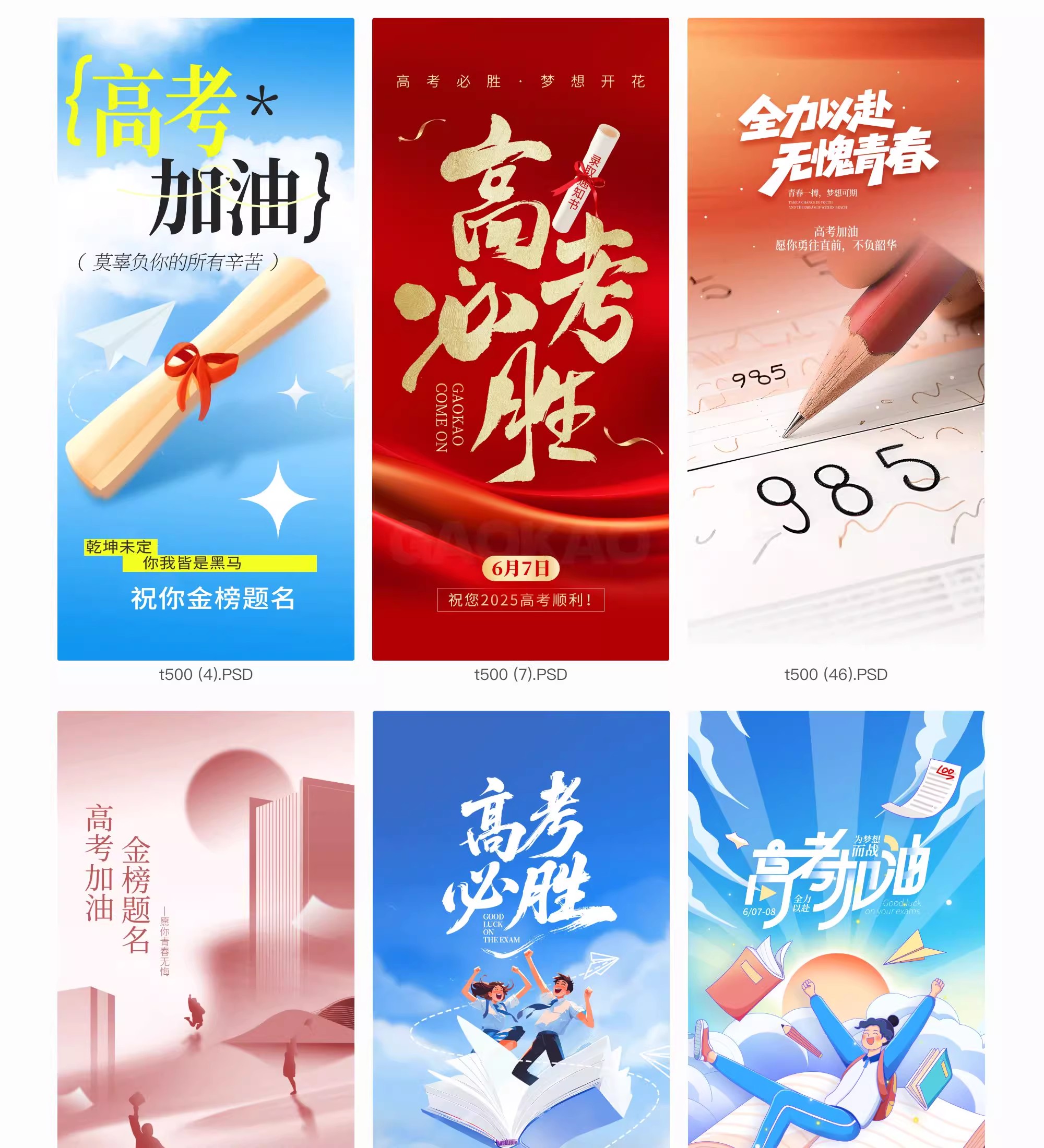 图片[17]-高考金榜题名喜报励志加油冲刺高考毕业季宣传海报PSD设计素材-大怪兽分享