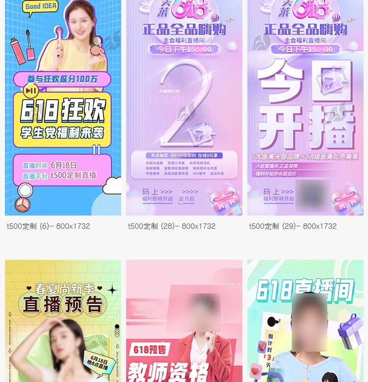 图片[4]-618年中大促主播带货插画海报模板直播宣传打折促销设计PSD素材-大怪兽分享