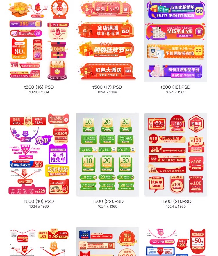 图片[4]-618活动折扣标贴标签促销打折活动淘宝宣传模板PSD/AI设计素材-大怪兽分享