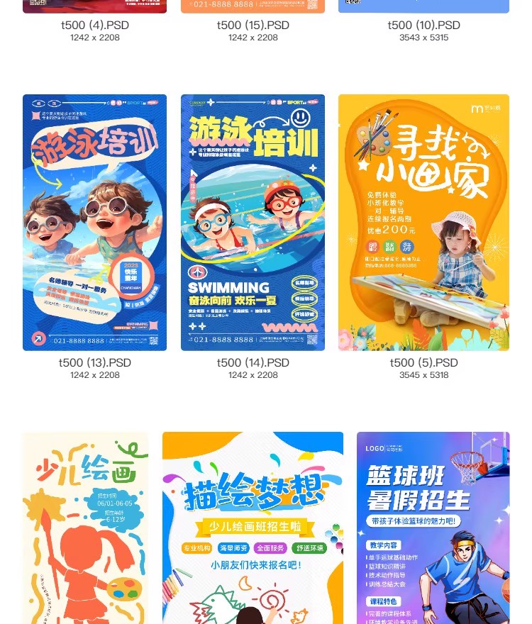 图片[4]-美术招生暑假托管班海报活动宣传模板PSD/ai源文件可编辑设计素材-大怪兽分享