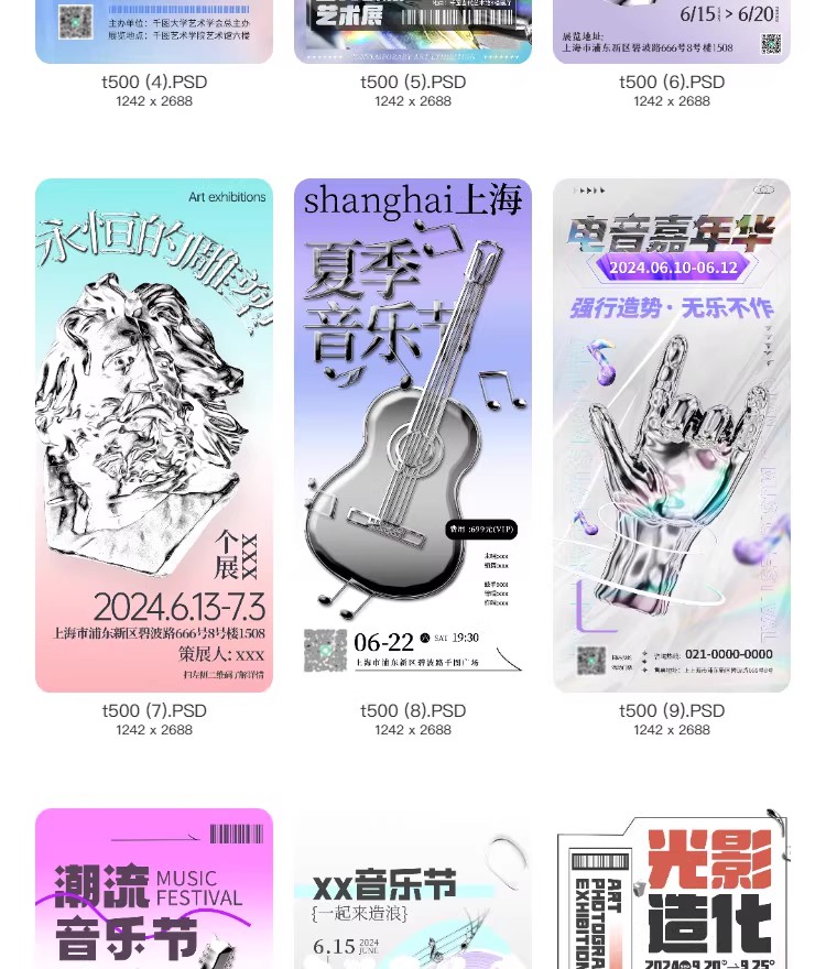 图片[4]-全息液态金属质感科技艺术展音乐节潮流活动海报模板PSD设计素材-大怪兽分享